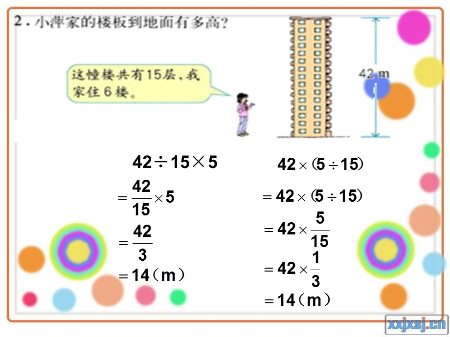 人教版六年级数学上册第三单元第四课时_分数混合运算(例4、例5)练习课.ppt_第2页