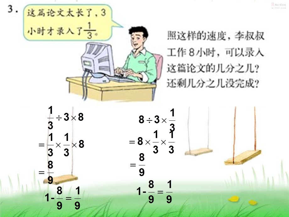 人教版六年级数学上册第三单元第四课时_分数混合运算(例4、例5)练习课.ppt_第3页