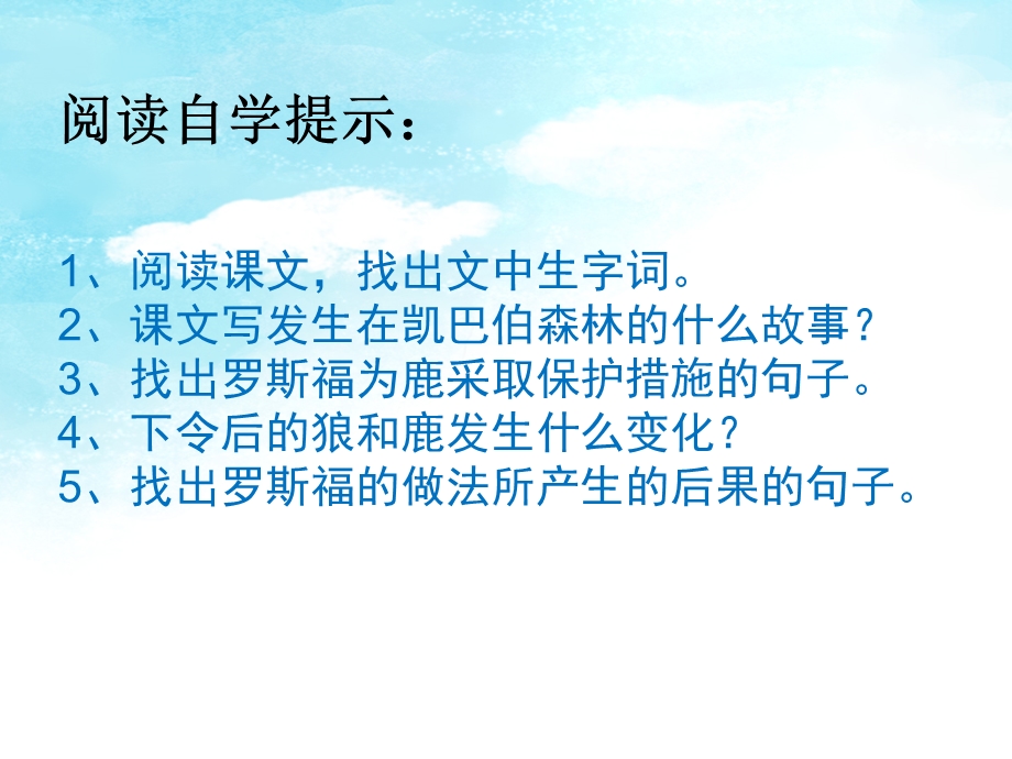 六年级上册《鹿和狼的故事》课件.ppt_第3页