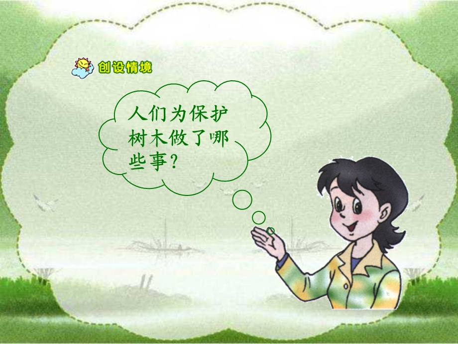 人教版小学语文一年级上册《爷爷和小树》PPT课件.ppt_第2页