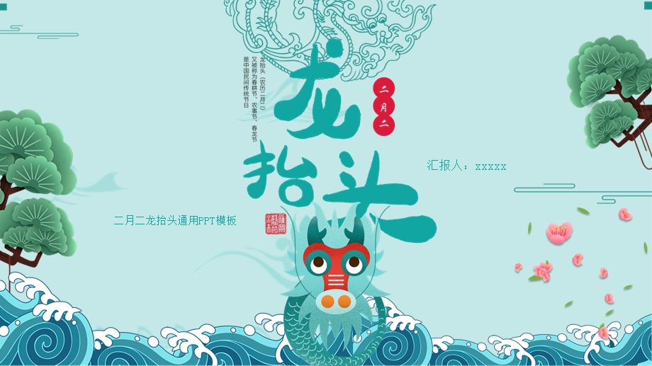 龙抬头传统节日中国风通用PPT模板.pptx_第1页