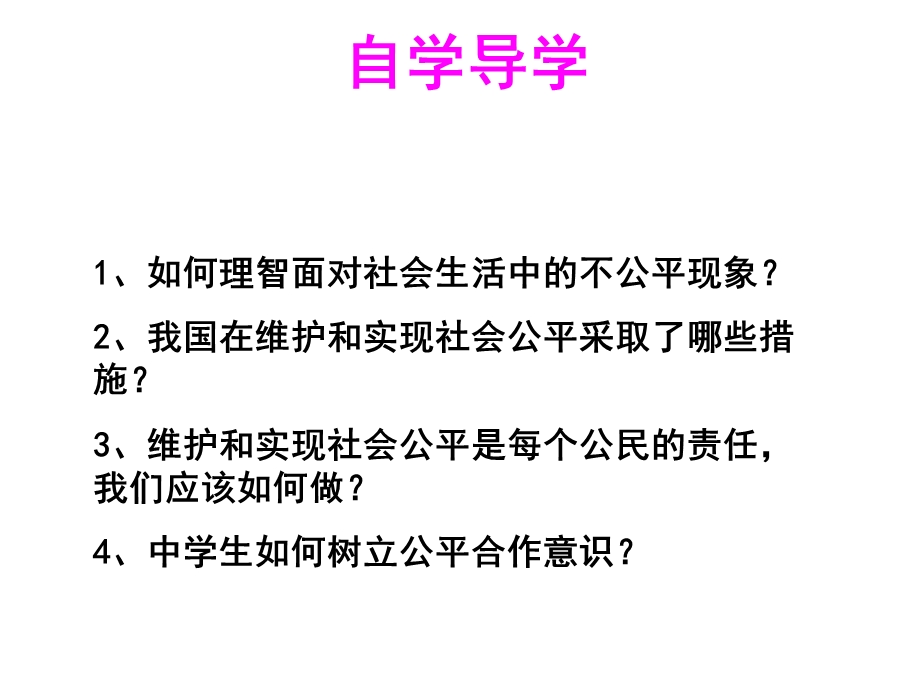 树立公平合作意识课件1345.ppt_第2页