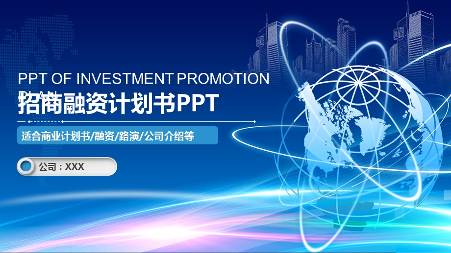 2020公司介绍商业计划书PPT模板 .pptx_第1页