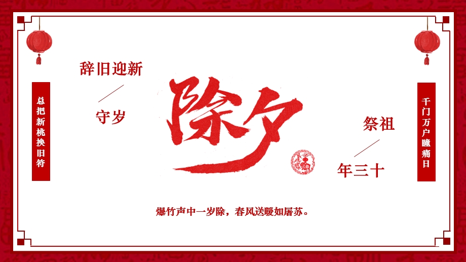 中国剪纸红色喜庆传统节日除夕PPT模板.pptx_第1页