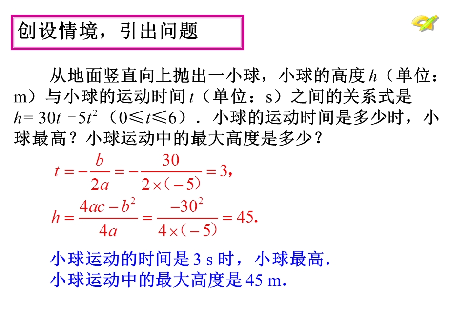 实际问题与二次函数1.ppt_第2页