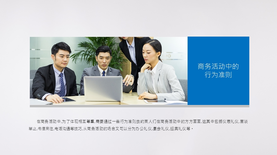 公司企业员工商务礼仪培训PPT模板.pptx_第2页