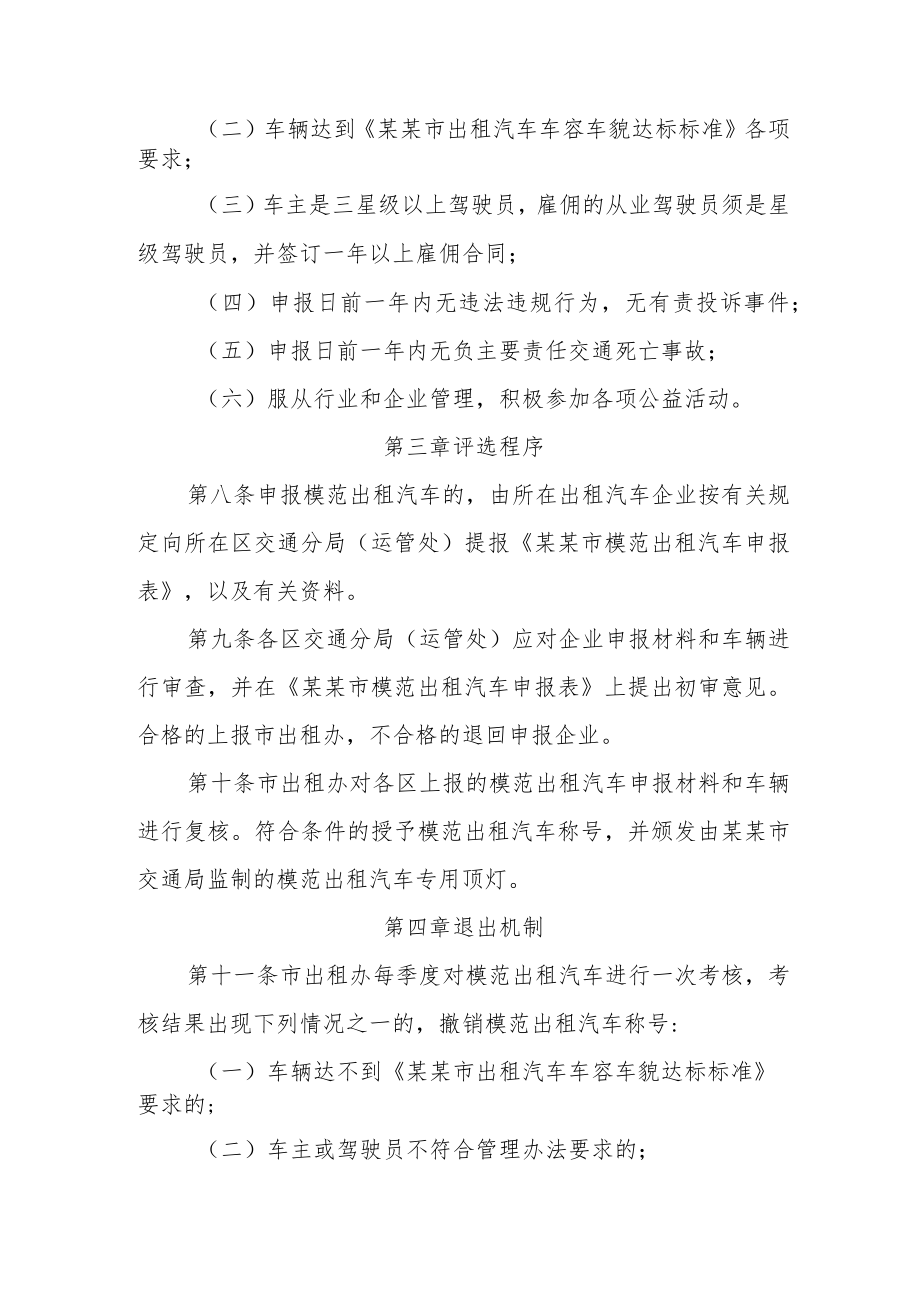 模范出租汽车管理办法.docx_第2页