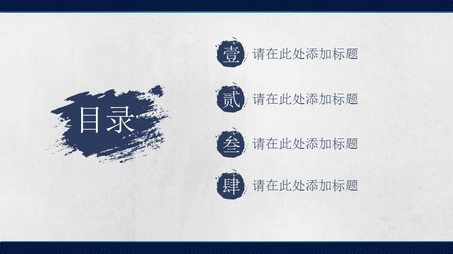 中国风格蓝色墨迹商务通用总结PPT模板.pptx_第2页