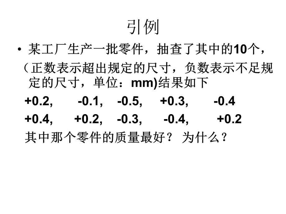 数学：绝对值课件（北师大版七年级上）.ppt_第2页