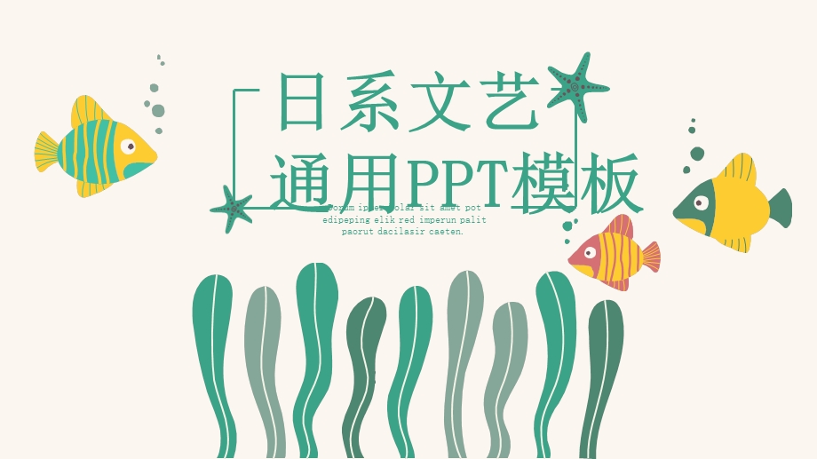 日系文艺风总结报告PPT模板.pptx_第1页