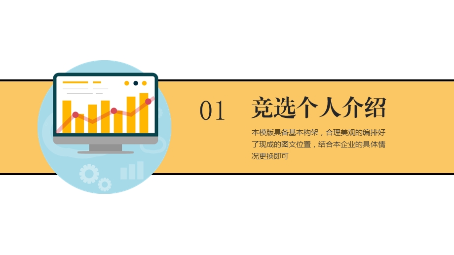 扁平风大学生班干部竞选PPT模板.pptx_第3页