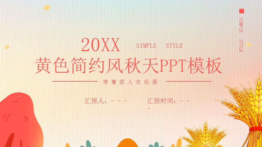 原创黄色简约风天PPT模板 3.pptx_第1页