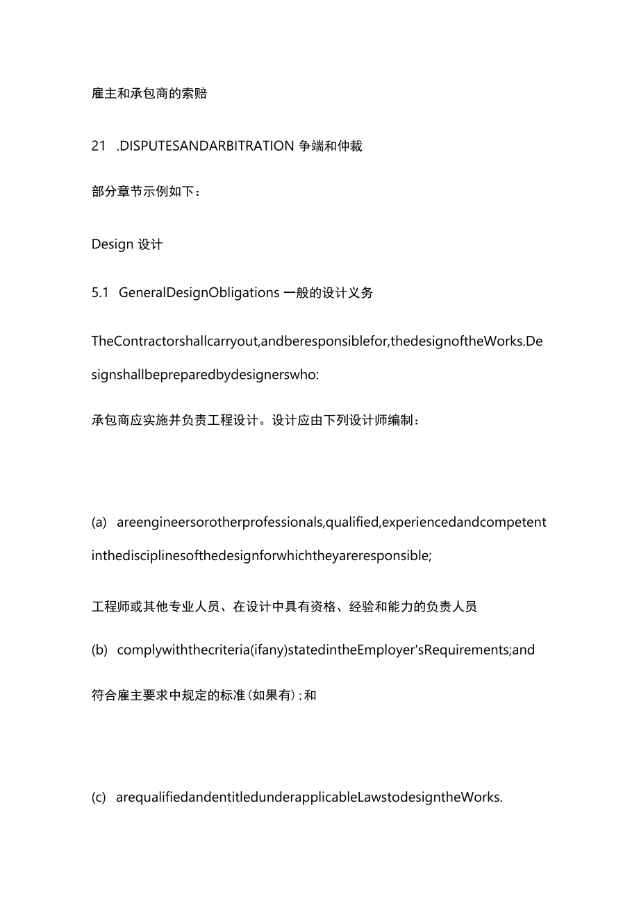 橘皮书（FIDIC 设备和设计 建造合同）.docx_第3页