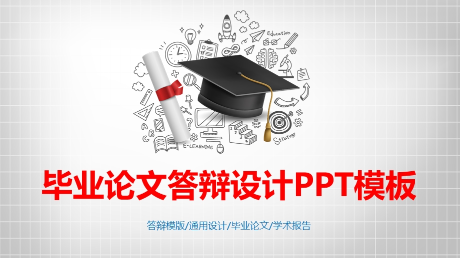 毕业论文开题报告答辩PPT模板 (68).pptx_第1页