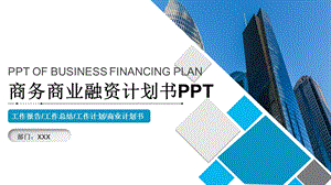 欧美风大气公司介绍商业计划书PPT模板1.pptx