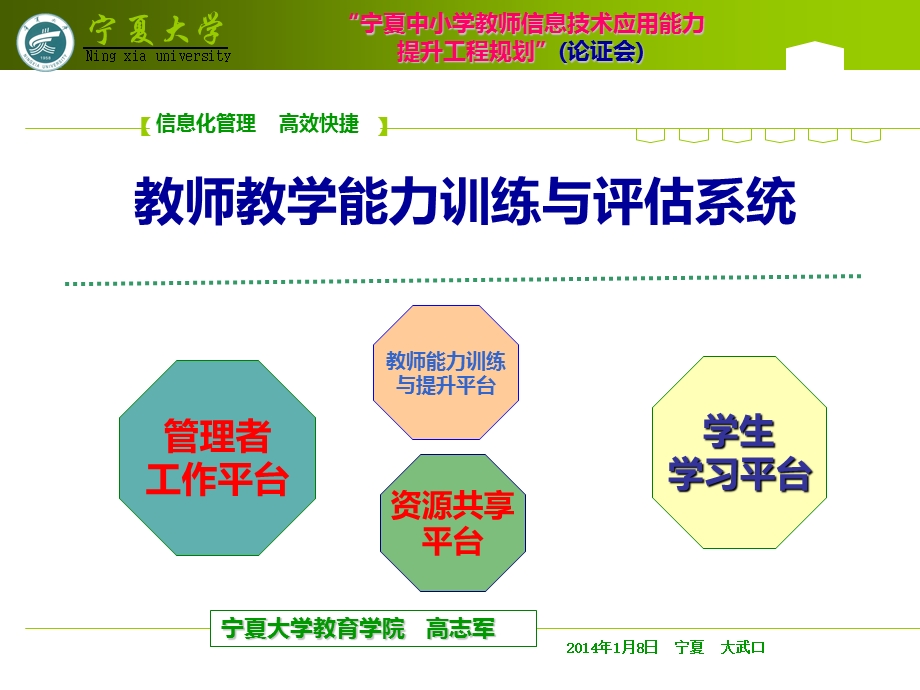 宁夏中小学教师信息技术应用能力提升工程--201408.ppt_第1页