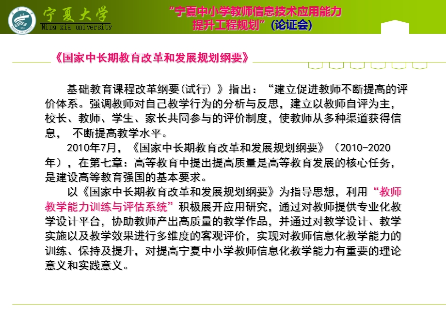 宁夏中小学教师信息技术应用能力提升工程--201408.ppt_第2页
