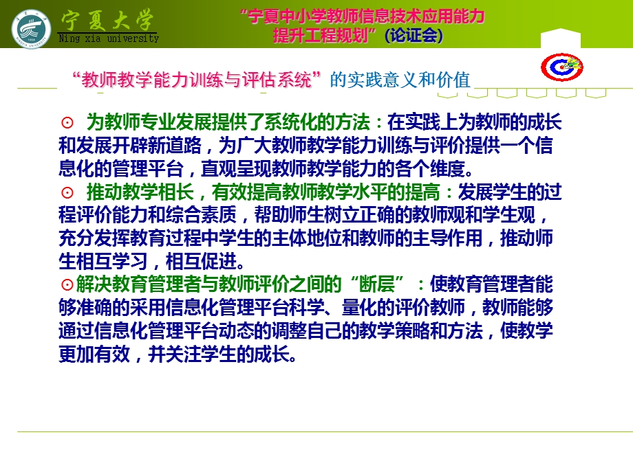 宁夏中小学教师信息技术应用能力提升工程--201408.ppt_第3页