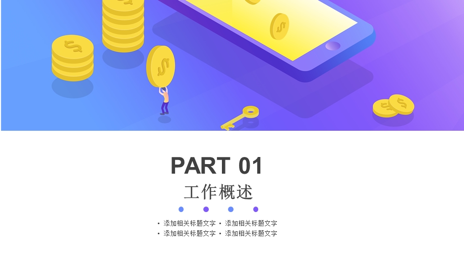 简约金融行业终总结PPT模板 .pptx_第3页