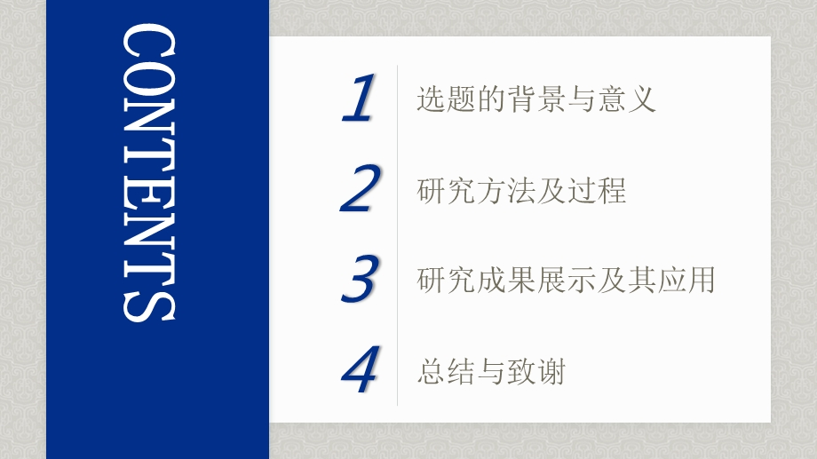 蓝色简洁学术类学科竞赛PPT模板.pptx_第2页