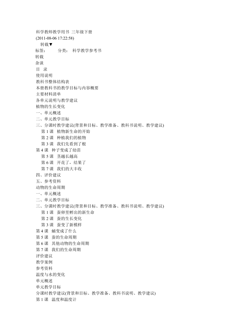 科学教师教学用书.doc_第1页