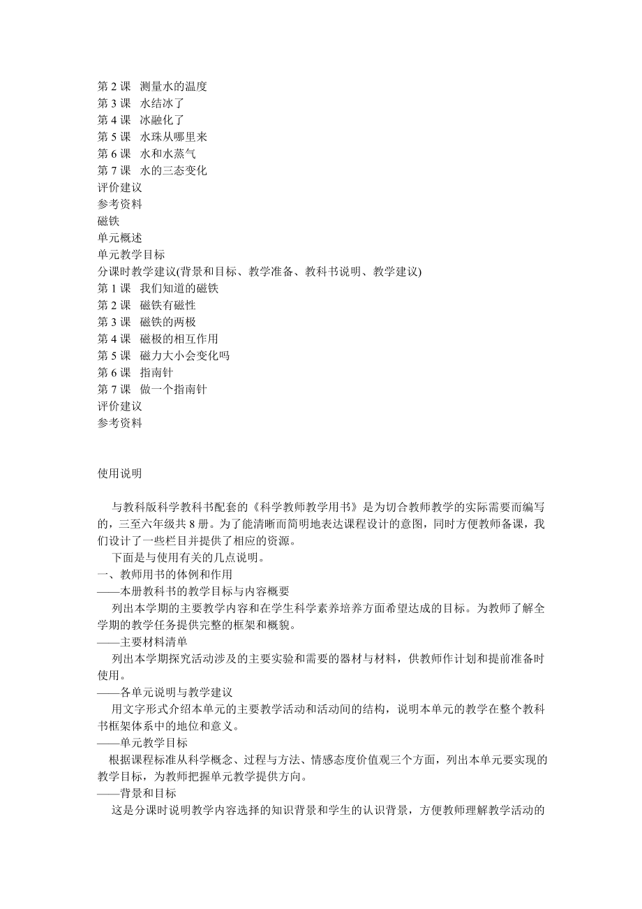 科学教师教学用书.doc_第2页