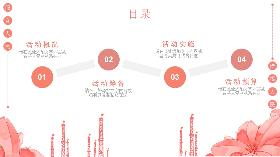 珊瑚红五一劳动节活动策划PPT模板1.pptx_第2页