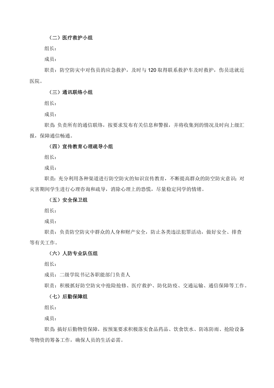 人防工作站防空防灾应急疏散接收预案.docx_第2页