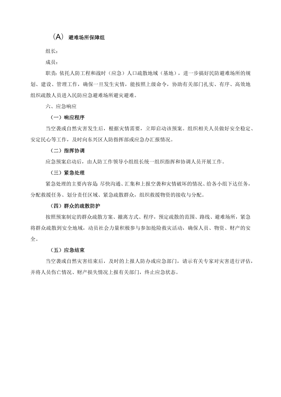 人防工作站防空防灾应急疏散接收预案.docx_第3页