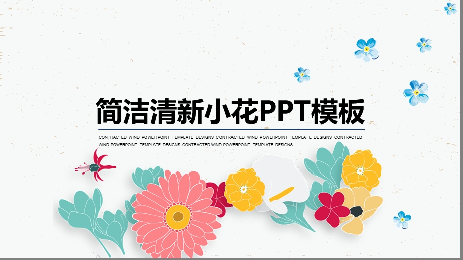 小清新插画风小花PPT模板2.pptx_第1页