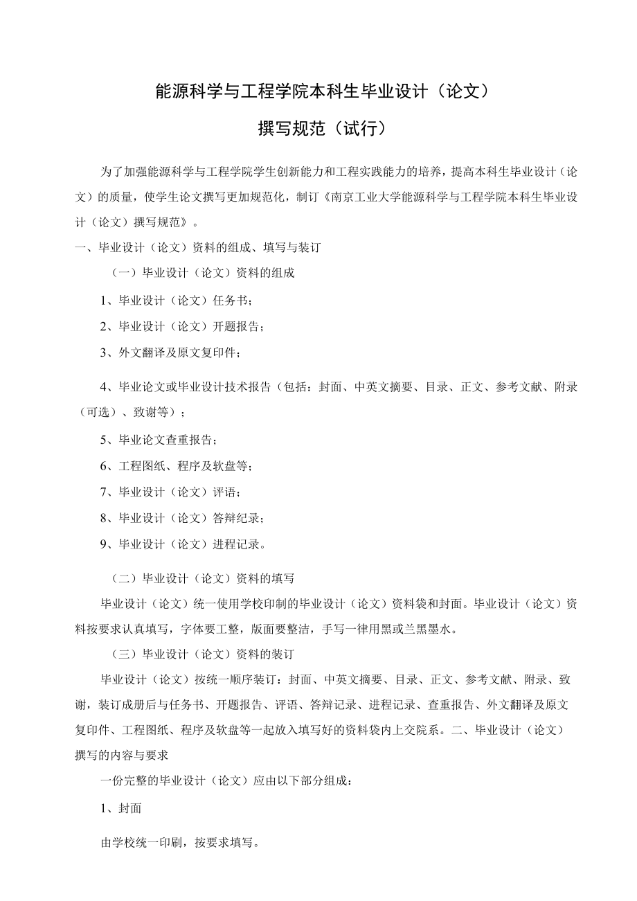 能源科学与工程学院本科生毕业设计论文.docx_第1页