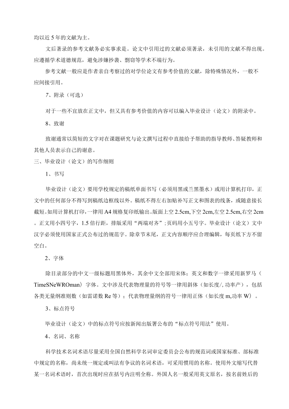 能源科学与工程学院本科生毕业设计论文.docx_第3页