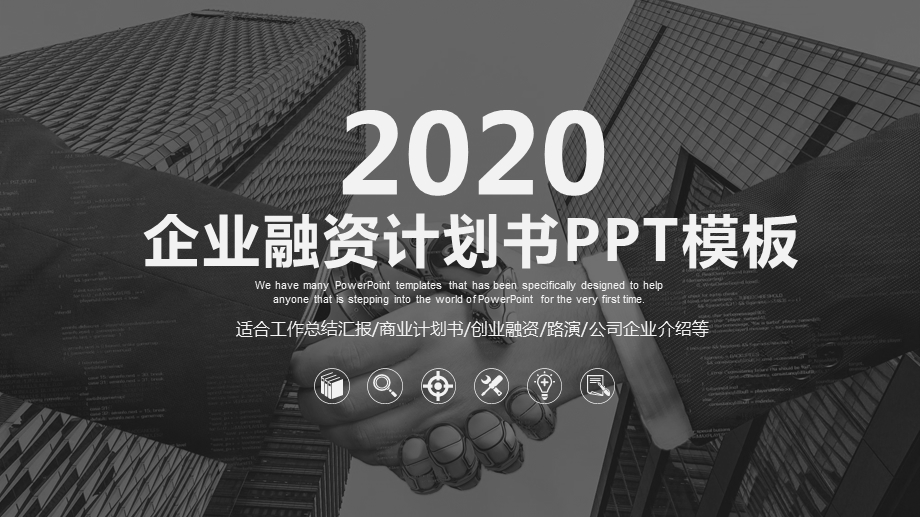 2020公司介绍商业计划书PPT模板 3.pptx_第1页
