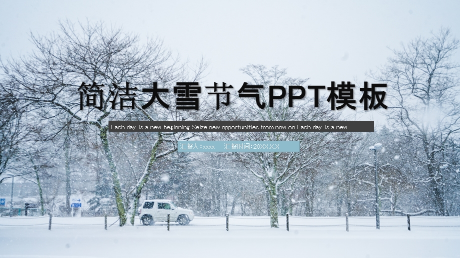 简洁大雪节气PPT模板.pptx_第1页