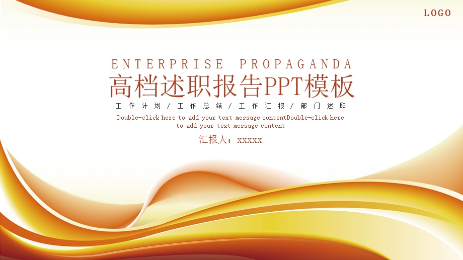 橘色线条简约商务述职报告PPT模板.pptx_第1页