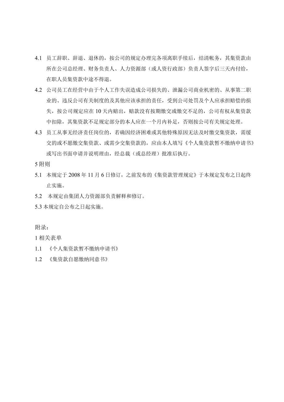 集资款管理规定.docx_第2页