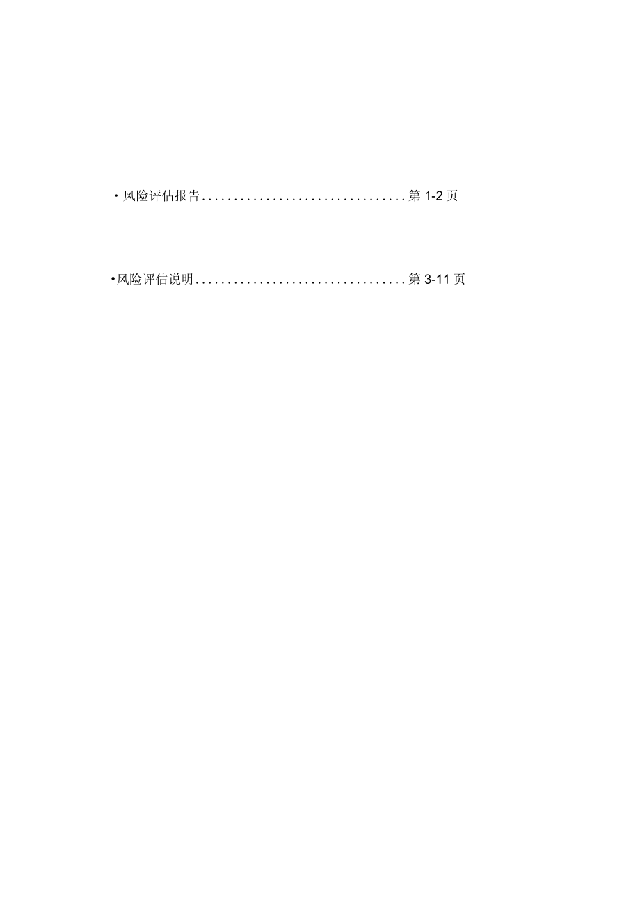 深桑达Ａ：中国电子财务有限责任公司风险评估报告.docx_第2页