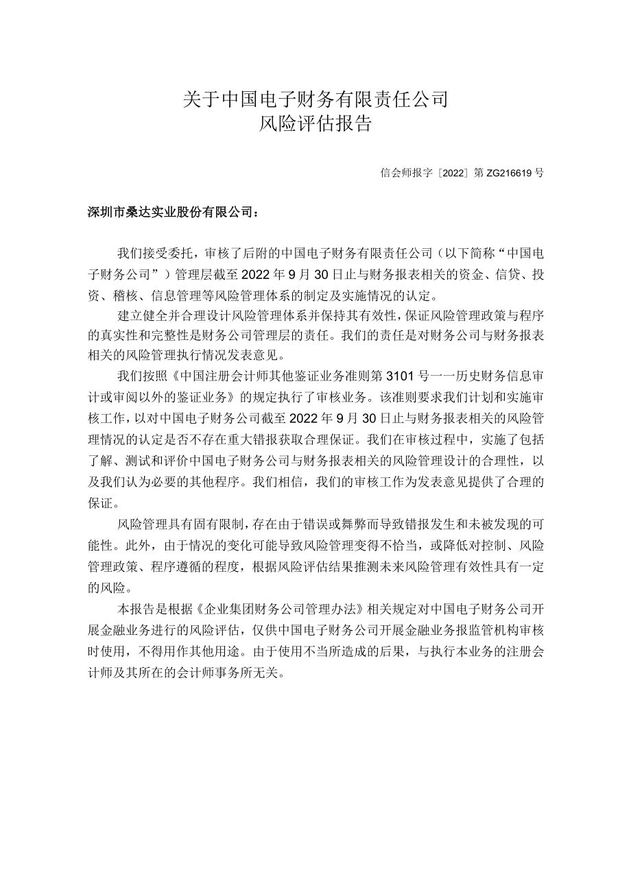 深桑达Ａ：中国电子财务有限责任公司风险评估报告.docx_第3页