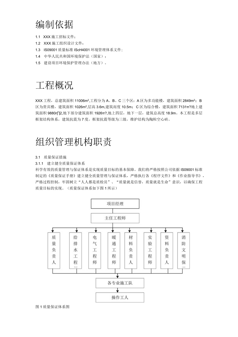 某电网多层框架结构工程施工组织设计.docx_第3页