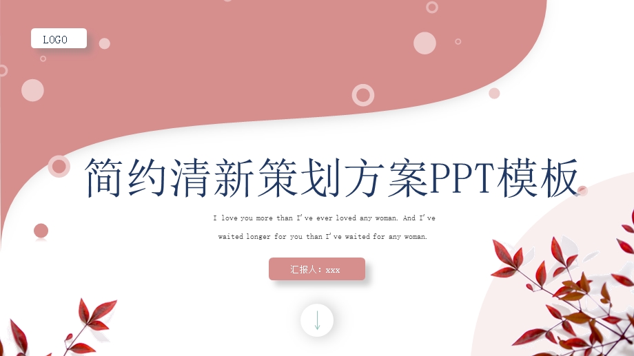 简约清新活动方案策划PPT模板.pptx_第1页