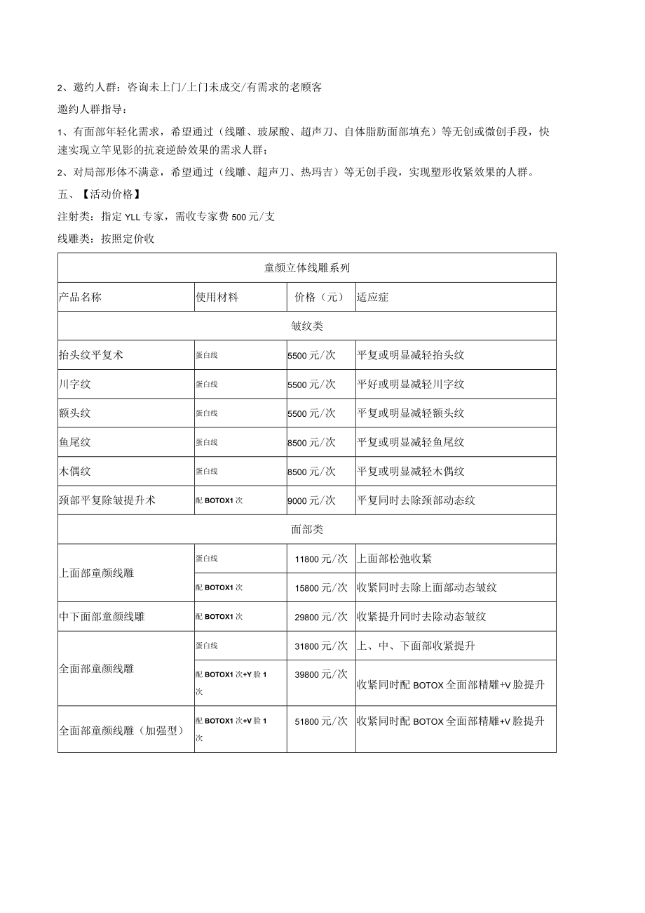 医美整形专家活动营销方案.docx_第2页