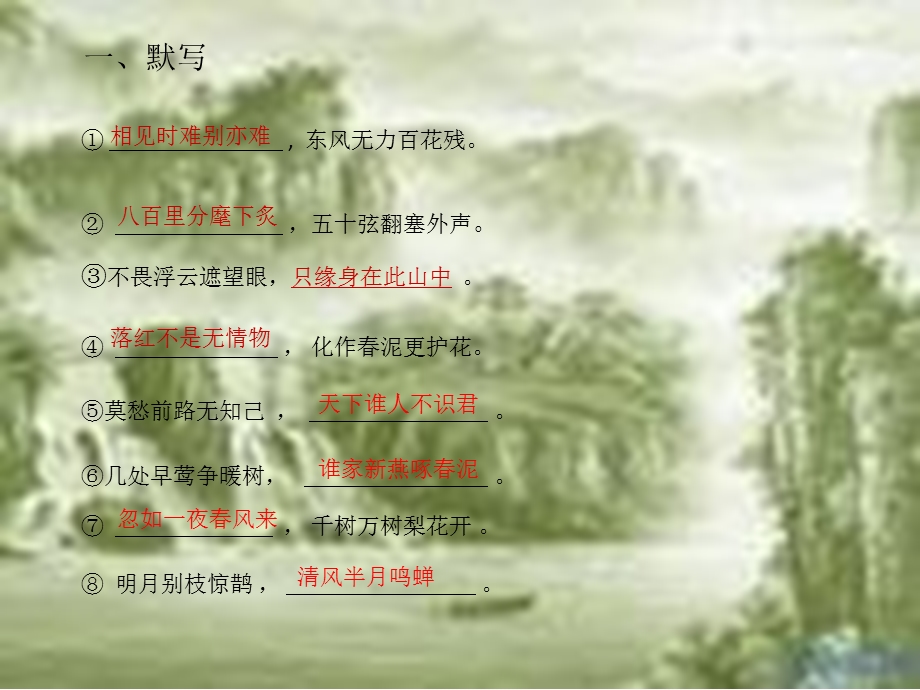 九年级语文综合练习.ppt_第2页