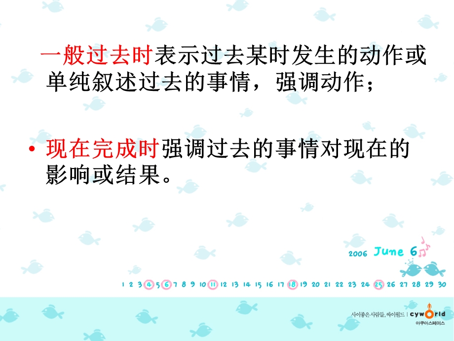 一般过去时与现在完成时的区别.ppt_第2页