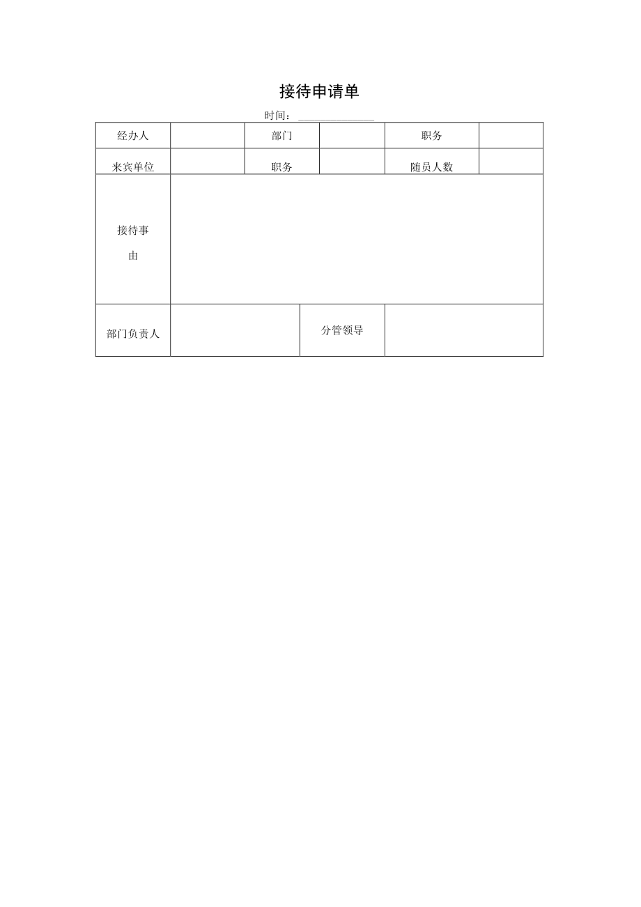 来宾接待管理办法.docx_第2页