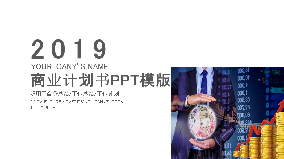 2020红色大气商业计划书PPT模板1.pptx_第1页