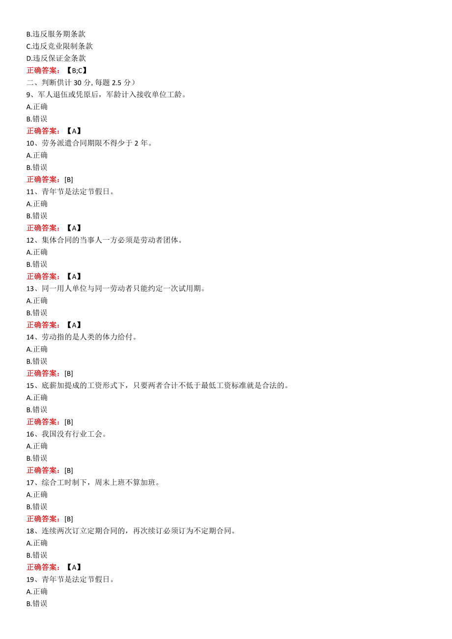 武汉理工大学劳动与社会保障法期末复习题.docx_第2页