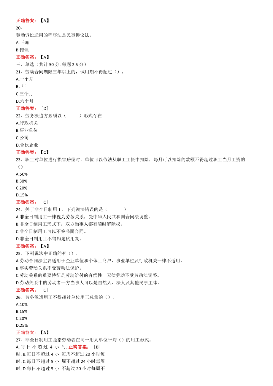 武汉理工大学劳动与社会保障法期末复习题.docx_第3页