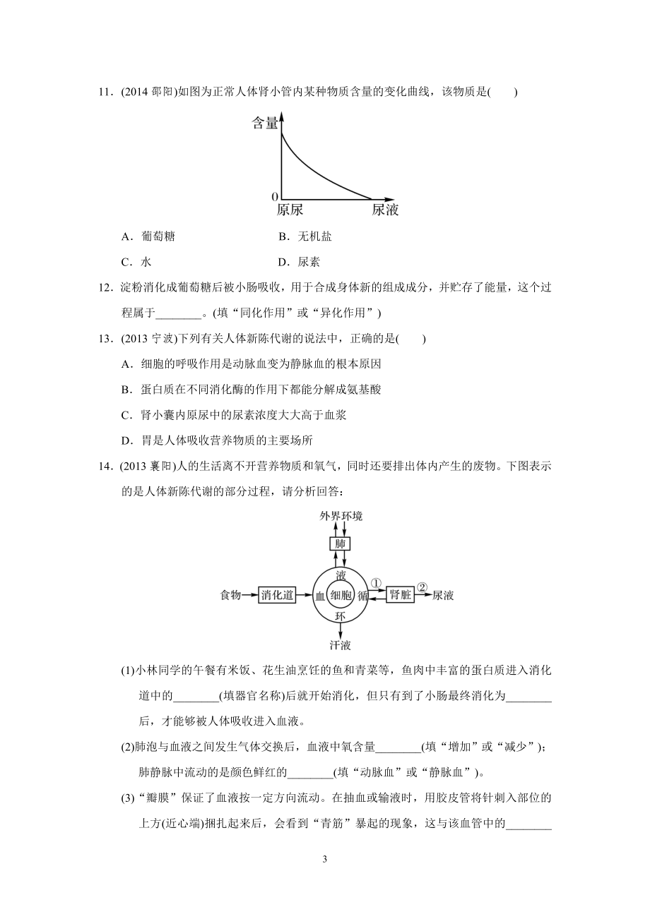 考点跟踪训练6代谢与平衡.doc_第3页