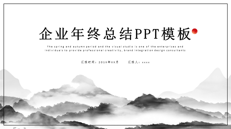 简约复古风企业终总结PPT模板 .pptx_第1页