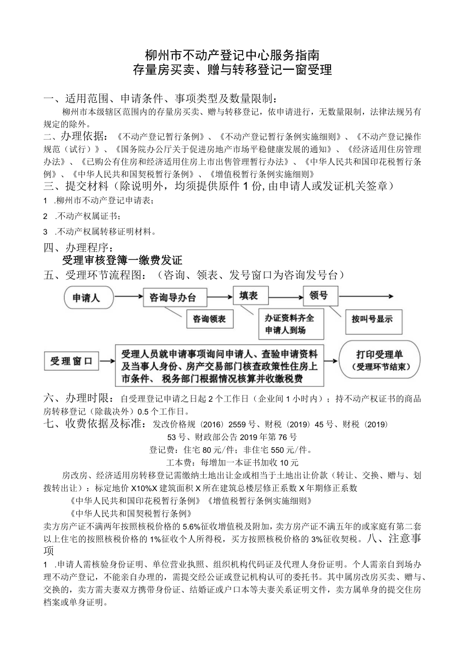 柳州市不动产登记中心服务指南.docx_第1页